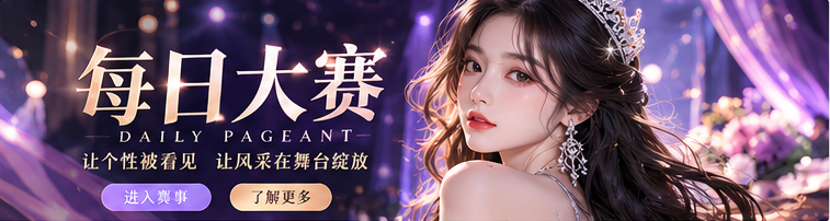 紫夜舞台与成年模特时尚秀场
