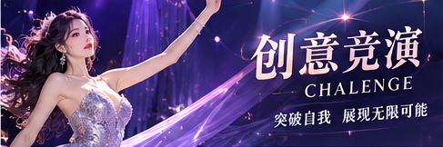 主题创意和舞台设计过程